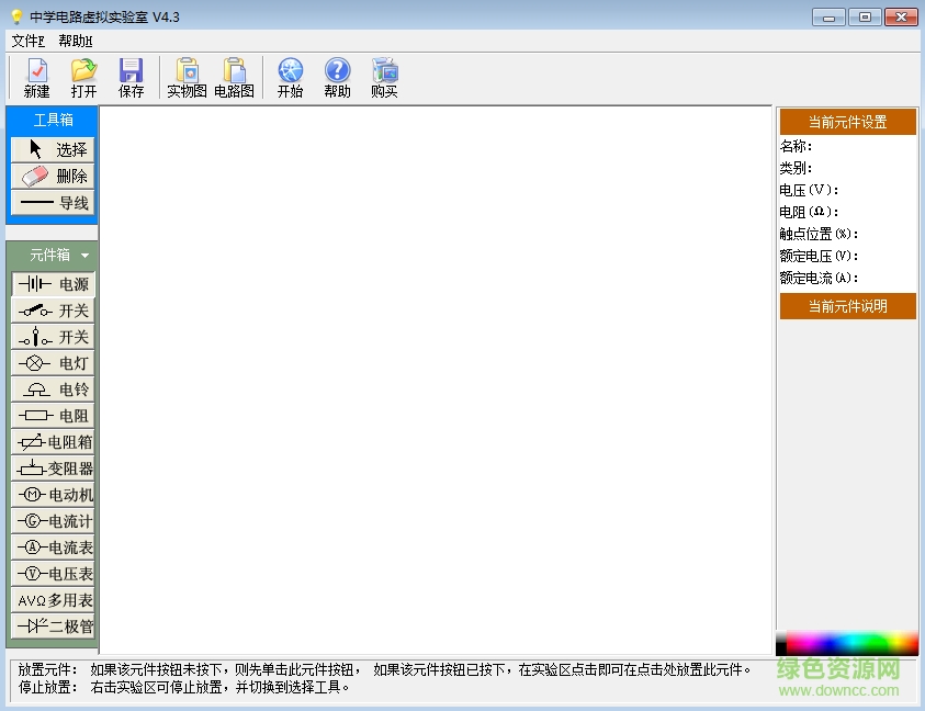 中學(xué)電路虛擬實(shí)驗(yàn)室免費(fèi) v4.3.0.0 綠色免費(fèi)版 0