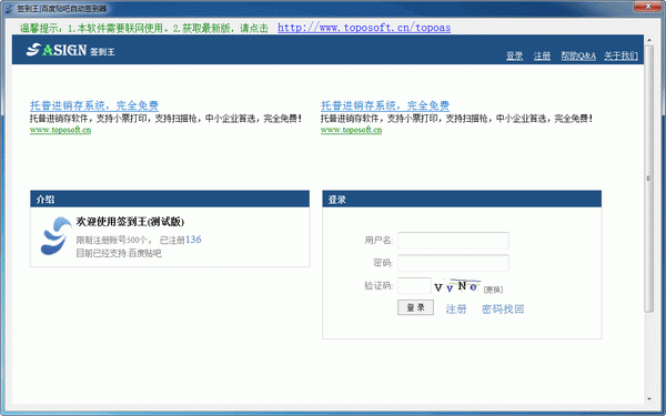 貼吧簽到王免費下載