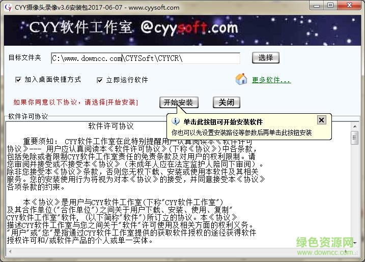 cyy屏幕錄像助手