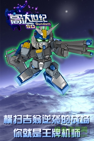 sd高達新世紀百度手游 sd高達新世紀百度版下載