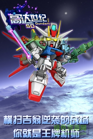 sd高達新世紀百度手游 v1.2.0 安卓版 3