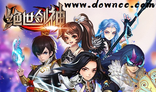 絕世劍神手游在哪下載?絕世劍神手游官網(wǎng)-絕世劍神手游百度/九游/修改版