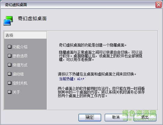 奇幻虛擬桌面 v0.4 官方版 0