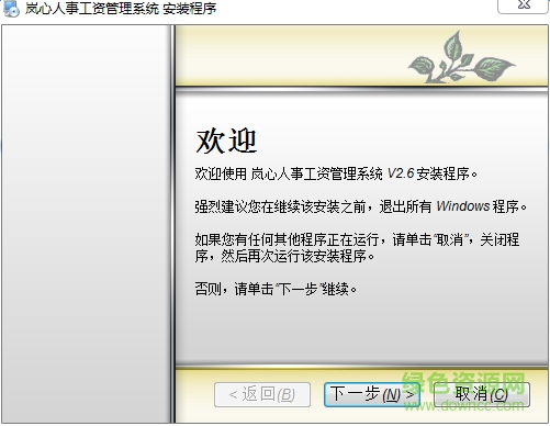 嵐心人事工資管理系統(tǒng)