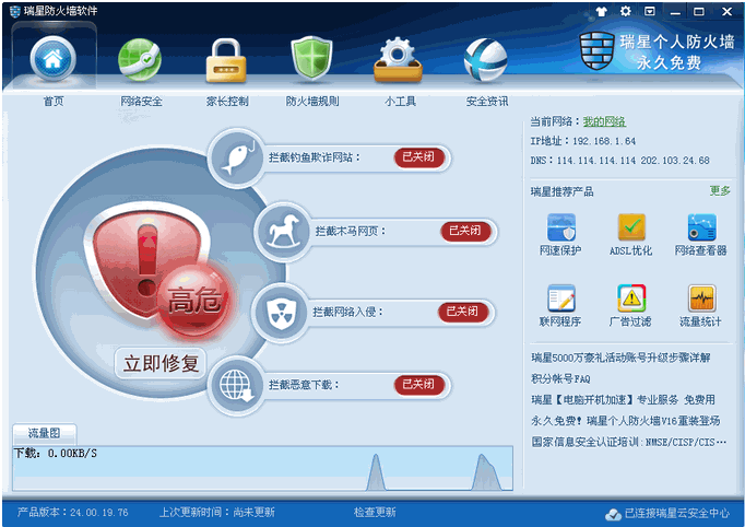 瑞星個人防火墻v16官方版 v24.0.0.22 官方最新版 0