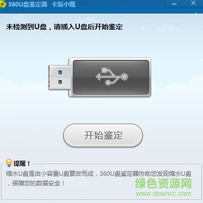 360u盤鑒定器獨立版0