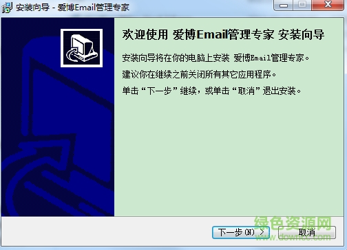 愛(ài)博Email管理專(zhuān)家 v4.2.0 免費(fèi)版 0