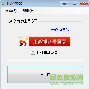 PC遙控器 v2.0免費(fèi)版 0
