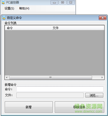 pc遙控器怎么用
