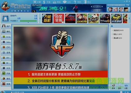 浩方對(duì)戰(zhàn)平臺(tái)綠色去廣告版 v7.2.0.7 免費(fèi)版 0