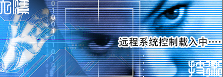 魔術(shù)遠控軟件 v1.6 綠色版 0