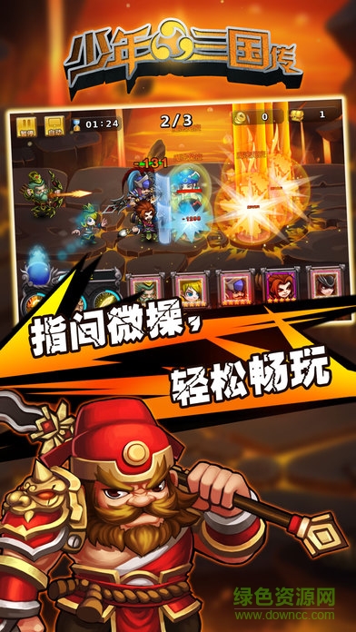 少年三國傳星耀版滿v加速版 v1.0.0 安卓版 0