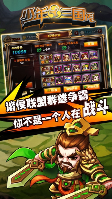 少年三國傳星耀版滿v加速版 v1.0.0 安卓版 1