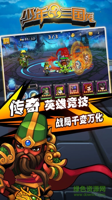少年三國傳星耀版滿v加速版 v1.0.0 安卓版 3