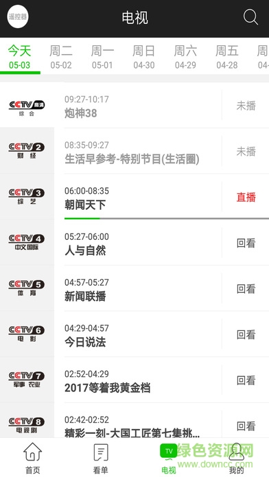 中國移動云視界 v7.5.180426477 安卓版 1