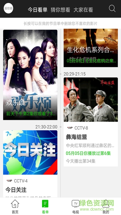 移動云視界app下載