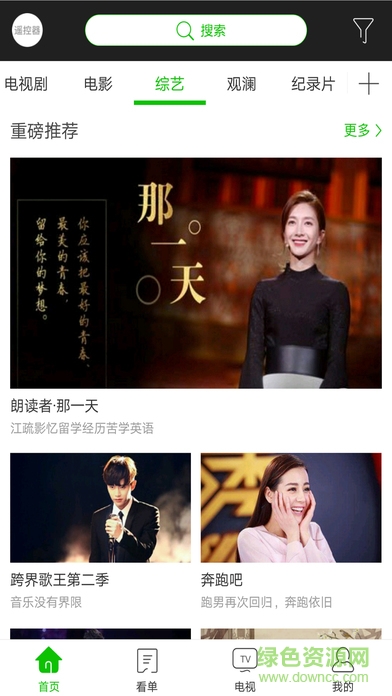 中國移動云視界 v7.5.180426477 安卓版 0