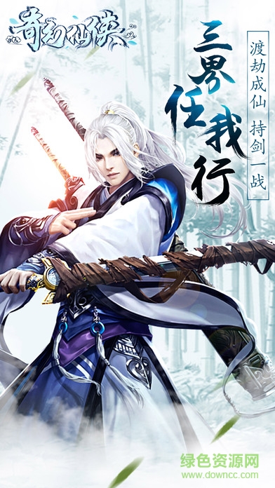 奇幻仙俠手游 v1.0 官網(wǎng)安卓版 1