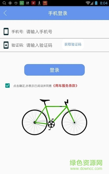 天馬共享單車 v1.1 安卓版 0