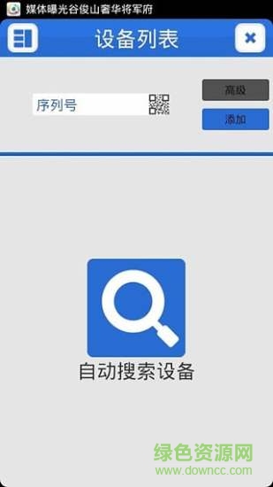 星邦安防手機客戶端(XMEye) v2.1.1 安卓版 1