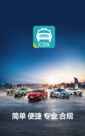 匯召車司機(jī)端app v1.1.3 安卓版 0