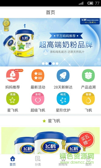 飛鶴官方商城 v1.2.6 安卓版 0