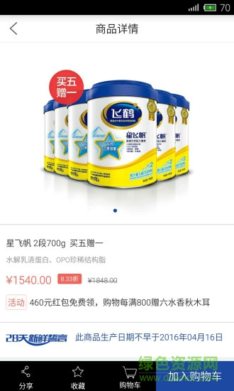 飛鶴官方商城 v1.2.6 安卓版 1