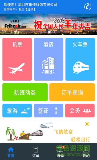 飛鶴如意差旅app 飛鶴如意差旅app
