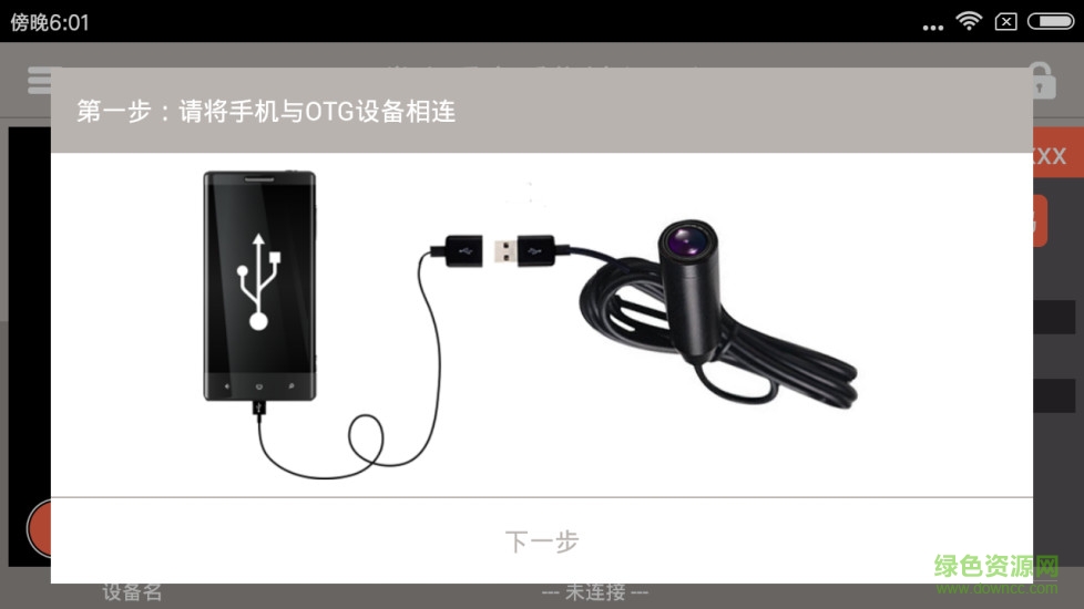 掌上看家otg版本 v1.0.4 安卓版 0