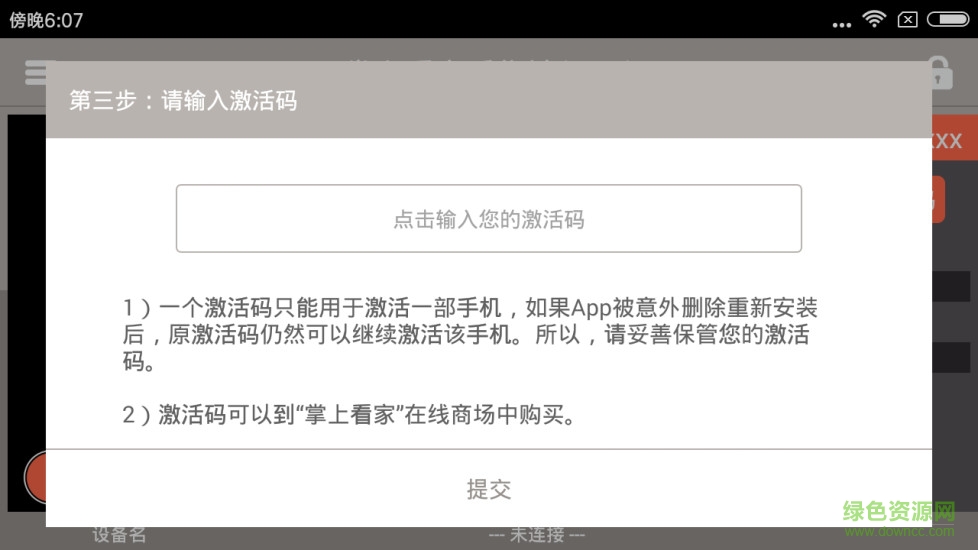 掌上看家otg版本 v1.0.4 安卓版 2