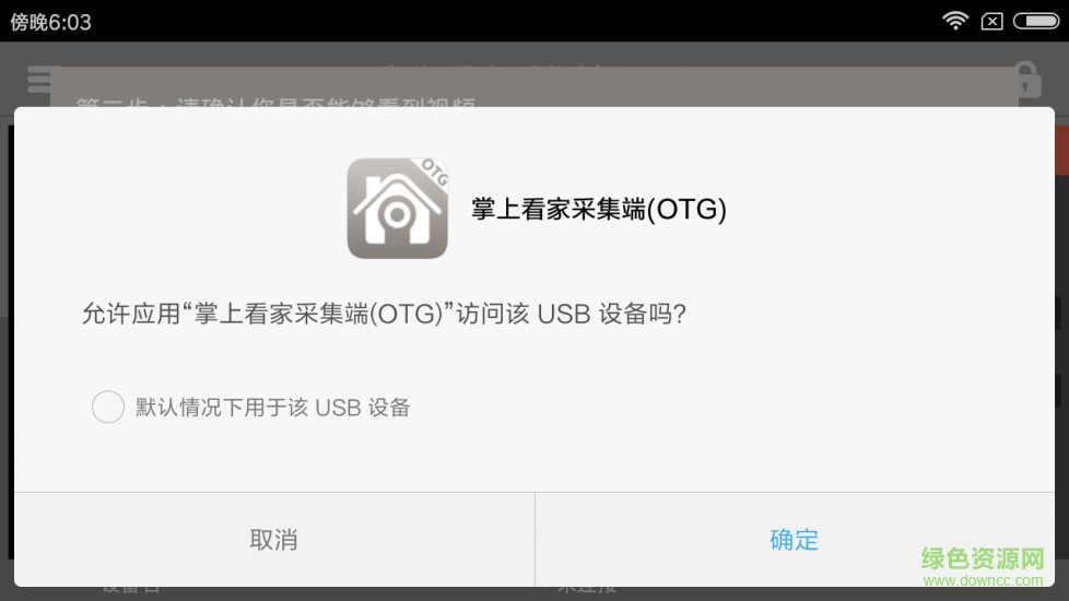 掌上看家otg版本 v1.0.4 安卓版 3