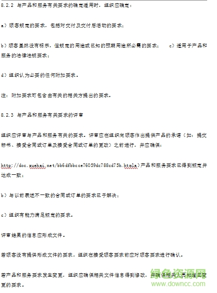 iso9000標(biāo)準(zhǔn)內(nèi)容