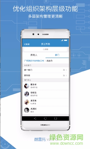 酷雷托OA v2.1.5 安卓版 1