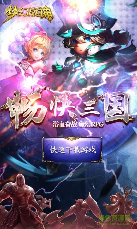 夢幻戰(zhàn)神 v10.2.2 安卓最新版 0