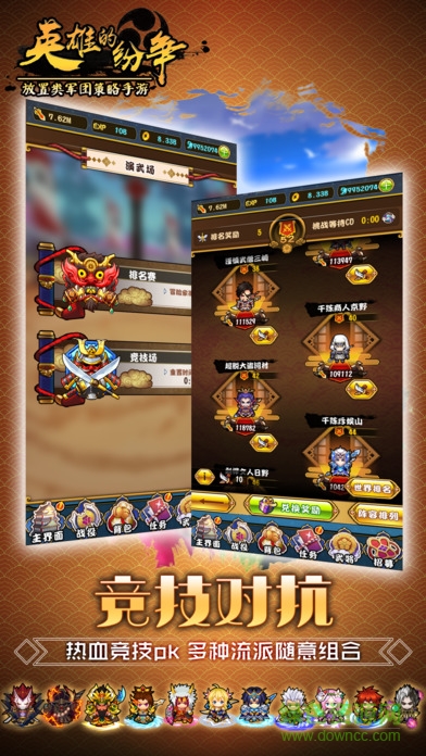 英雄的紛爭 v1.0 安卓版 3