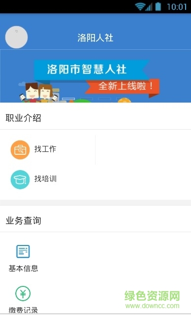 洛陽人社養(yǎng)老資格認證app v2.6.9 官方安卓版 2