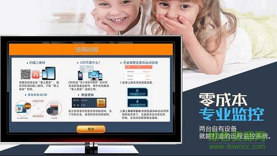 掌上看家采集端tv版 v1.1.3 安卓版 0