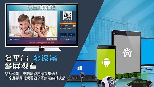 掌上看家采集端tv版 v1.1.3 安卓版 1