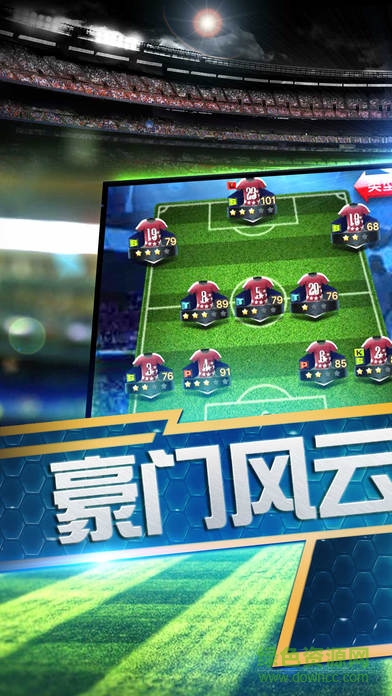 足球名帥 v1.0 安卓版 0