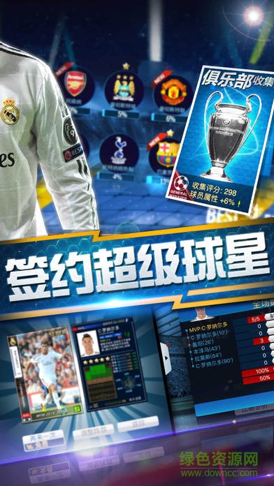 足球名帥手機(jī)版下載