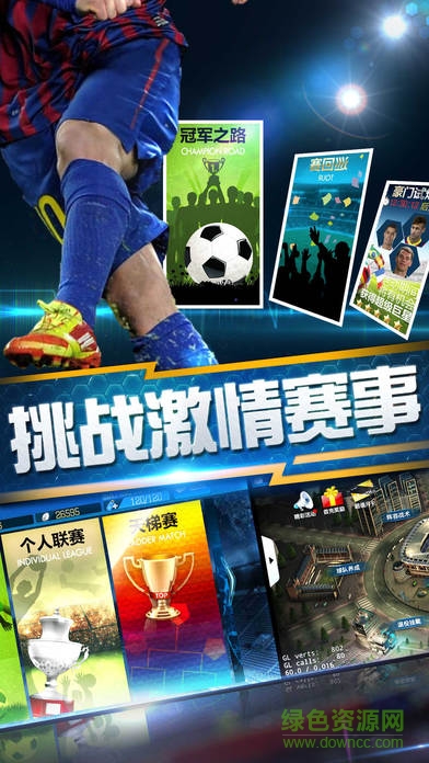 足球名帥 v1.0 安卓版 3