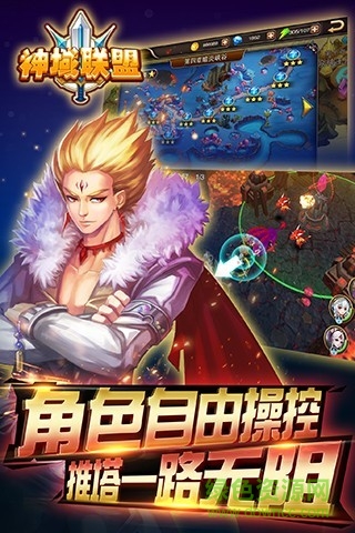 神域聯(lián)盟手游 v0.9.8.1 安卓最新版 3