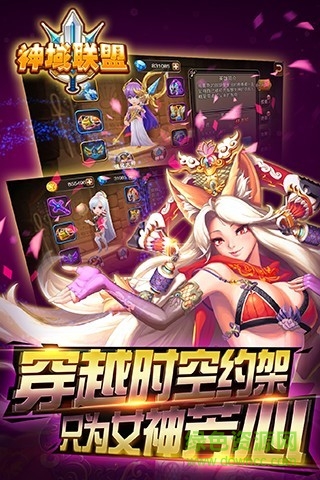神域聯(lián)盟手游 v0.9.8.1 安卓最新版 4