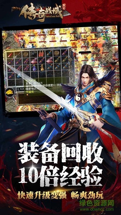 傳奇戰(zhàn)域決戰(zhàn)