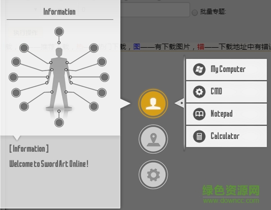 SAO Utils中文版 Alpha2綠色中文版 0