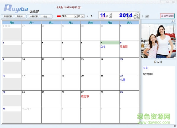 如意吧桌面日程 R566A 綠色版 0