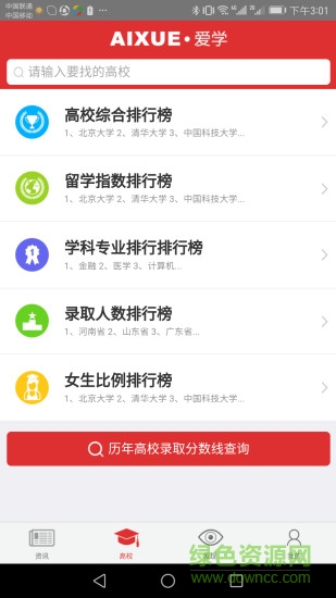 愛學(xué)高考手機軟件(志愿填報) v1.0.0 安卓版 0