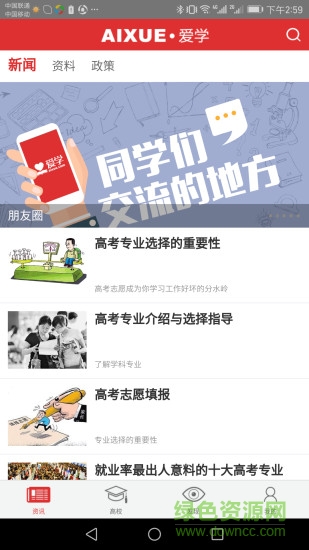 愛學(xué)高考手機軟件(志愿填報) v1.0.0 安卓版 3