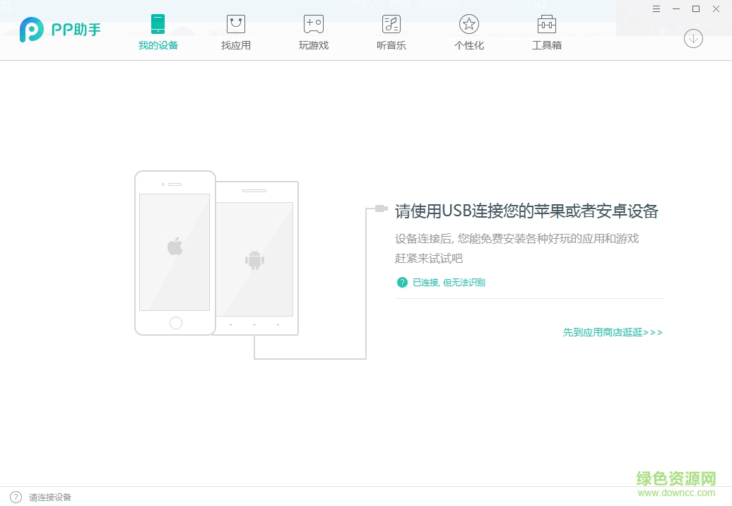 pp助手5.0電腦版 v5.0.3.1142  官方pc版 0