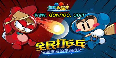 乒乓大魔王手游好玩嗎?乒乓大魔王版本大全-乒乓大魔王手游下載